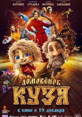 Little Brownie Kuzya