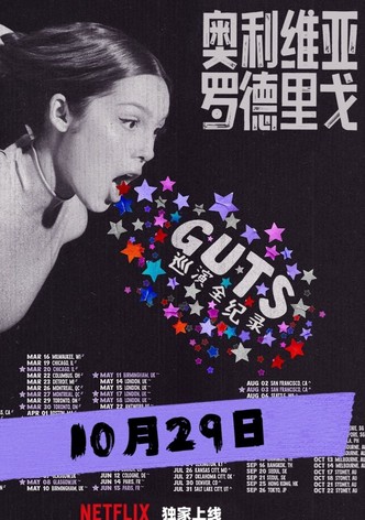 奥利维亚·罗德里戈：GUTS世界巡演全纪录