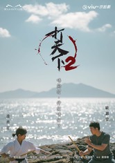 Da Tian Xia