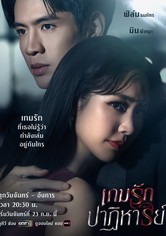 Past Life, Present Love