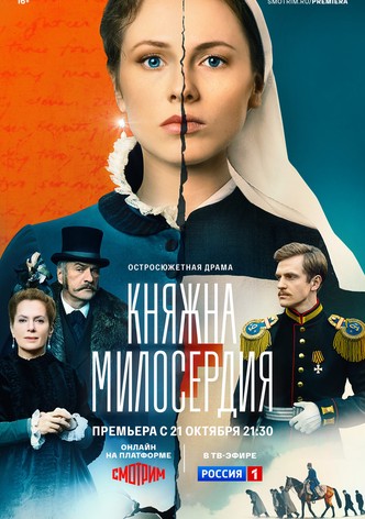 Knyazhna miloserdiya
