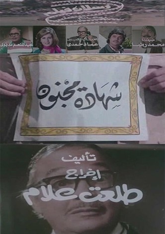 Shahadat Magnoon