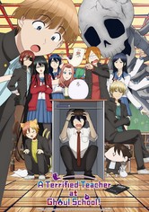 妖怪学校の先生はじめました！