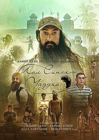 Лаал Сингх Чадда