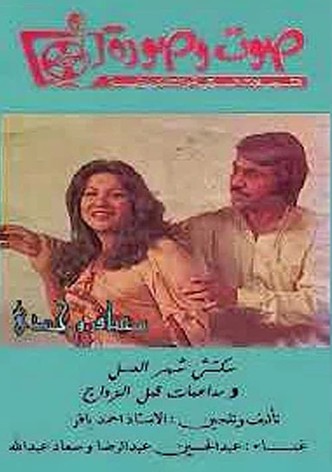 Pre-Marital Flirting