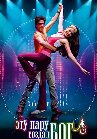 Эту пару создал Бог