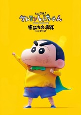 【35点】ワンピース★転スラ★さかもとでいず★銀魂★呪術廻戦★しんちゃん★ナルト しん次元！クレヨンしんちゃんTHE MOVIE 超能力大決戦 ～とべ