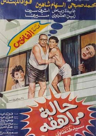 حالة مراهقة