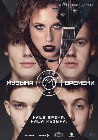 Muzyka vremeni