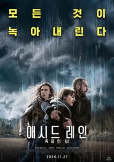 애시드 레인: 죽음의 비