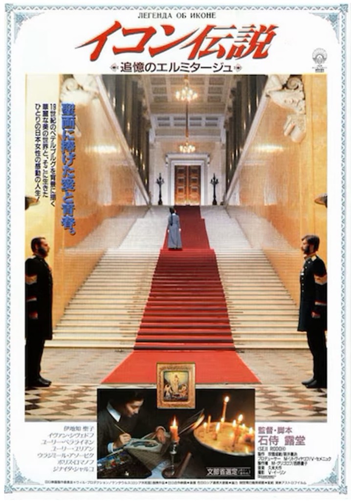 The Legend of the Icon