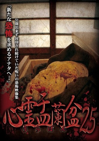 Psychic Yuranbon 25: The Woman in the Red Dress