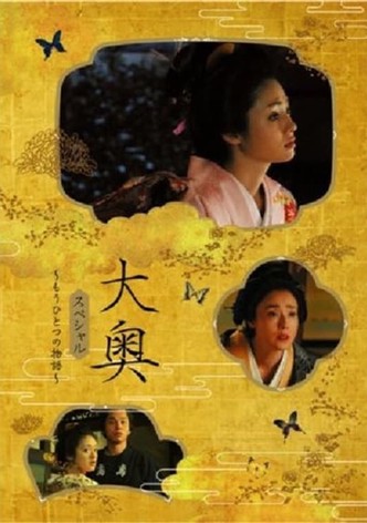 Ōoku supesharu ~ mō hitotsu no monogatari ~