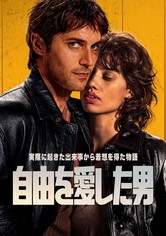 自由を愛した男