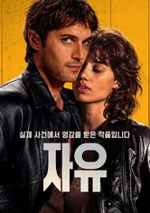 자유