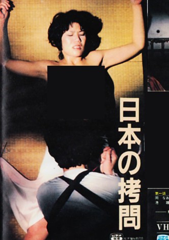 Japanese Torture