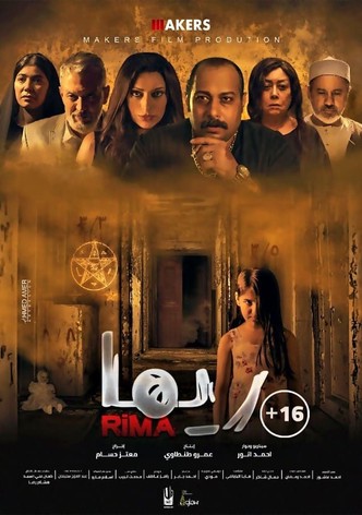 ريما