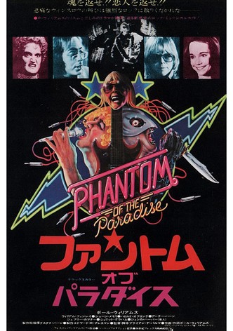 ファントム・オブ・パラダイス