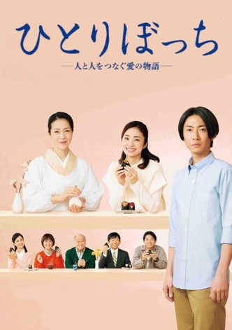 Hitoribocchi - Hito to Hito wo Tsunagu Ai no Monogatari