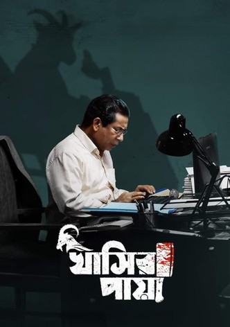 খাসির পায়া