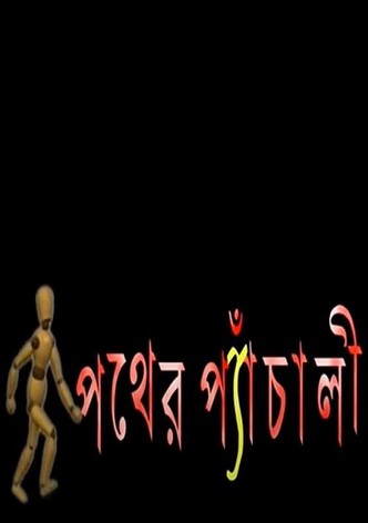 Pather Panchali