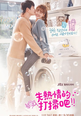 先热情地清扫吧