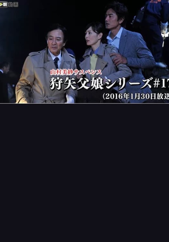 Misa Yamamura Suspense: Kyoto Good Luck Tour Murder