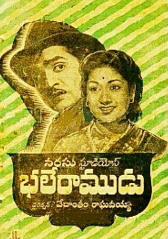 Bhale Ramudu
