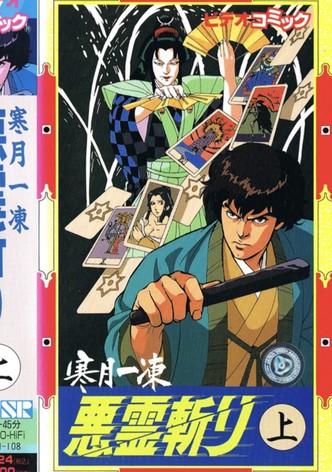 Kangetsu Ittou: Akuryou Kiri