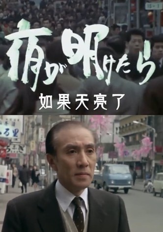 When the Night Breaks