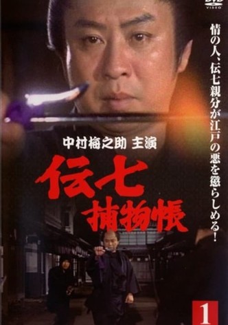 Denshichi Torimonocho