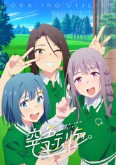 空色ユーティリティ