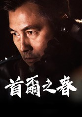 首尔之春