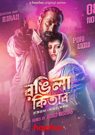 Rongila Kitab - Season 1