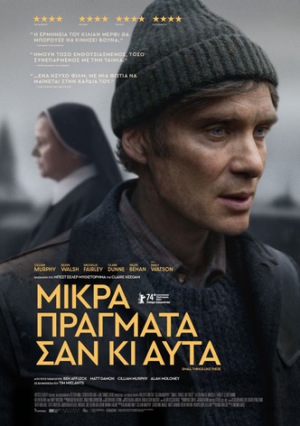 Μικρά Πράγματα Σαν Κι Αυτά