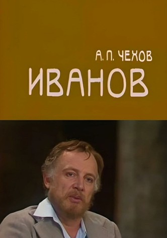 Ivanov