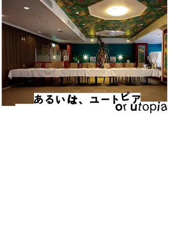 Or Utopia poster