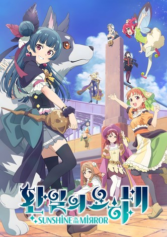 환일의 요하네 -SUNSHINE in the MIRROR-
