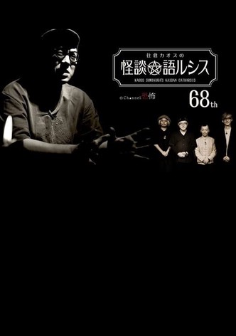 Kaoss Sumikura’s Kaidan Catharsis Vol. 68