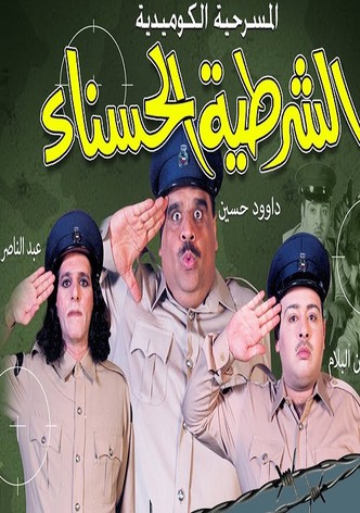 The beautiful policewoman