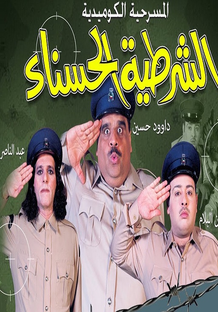 The beautiful policewoman