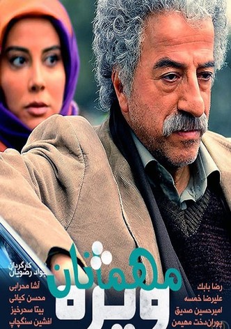 مهمانان ویژه