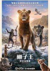 獅子王：木法沙