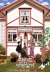 핀란드 셋방살이