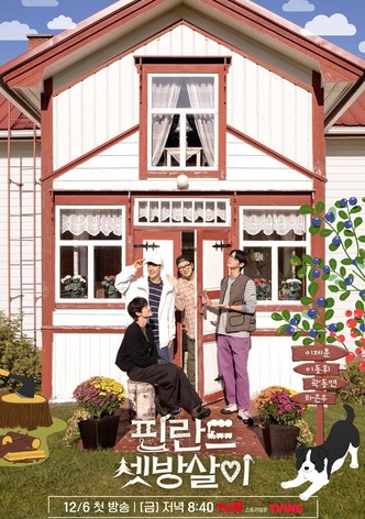 핀란드 셋방살이