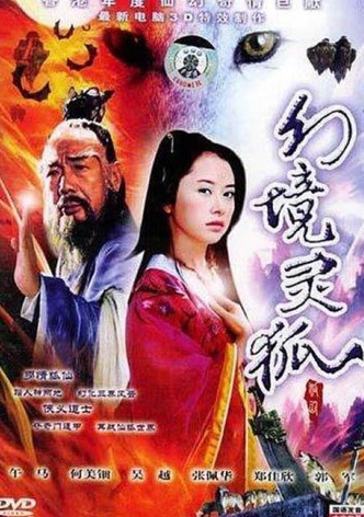 家有狐妻