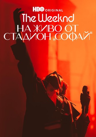 The Weeknd: На живо от стадион „СоФай“