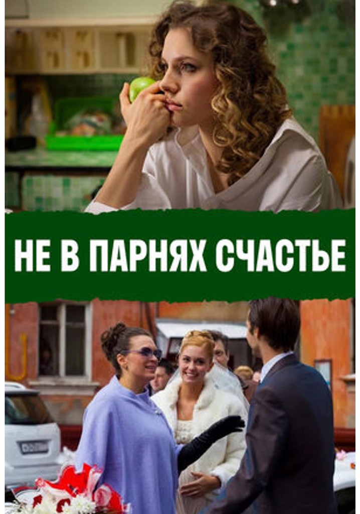 Boys Won't Make You Happy