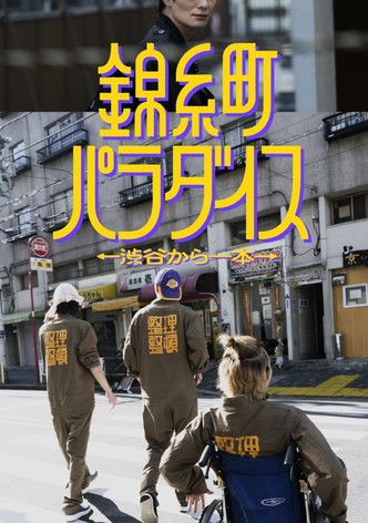 Kinshicho Paradise