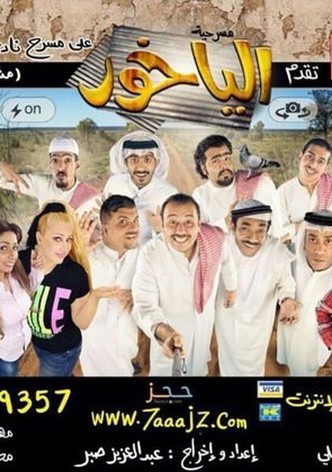 Al Yakhour